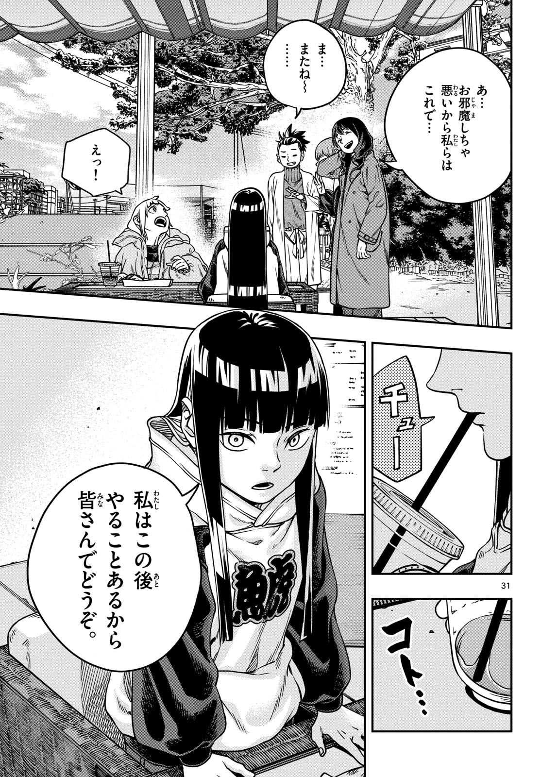 TAIKAI NI HIBIKU CALL Chapter 2 - Page 31