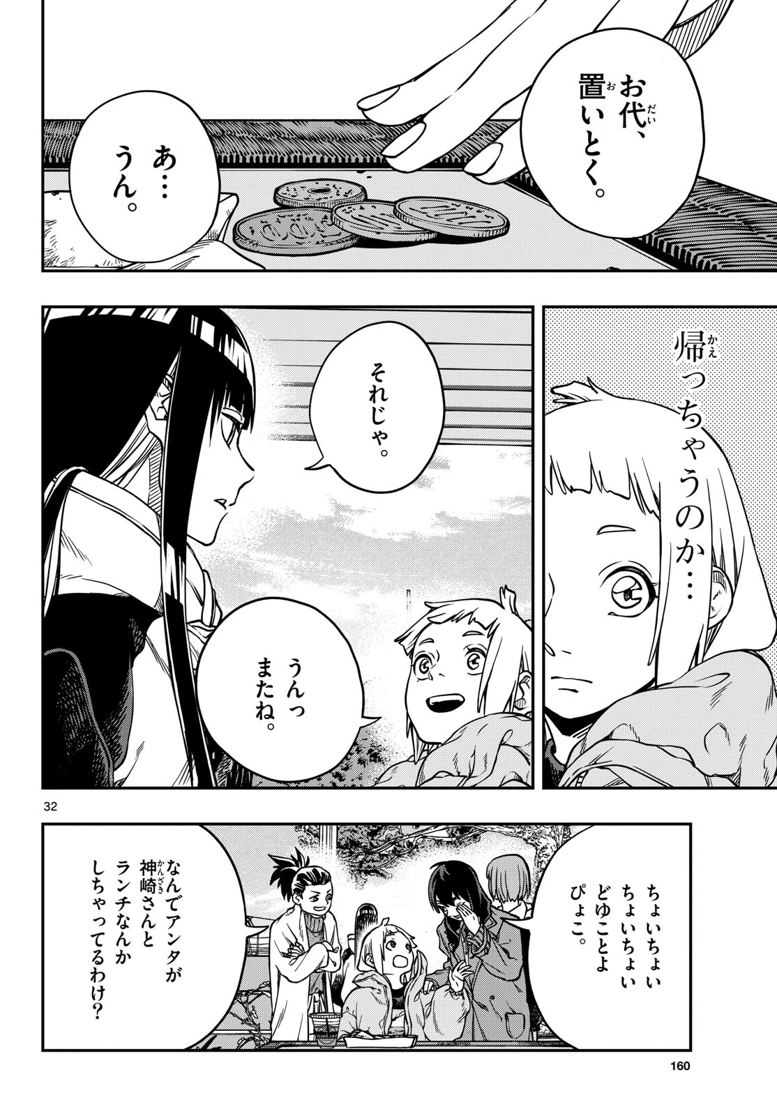 TAIKAI NI HIBIKU CALL Chapter 2 - Page 32