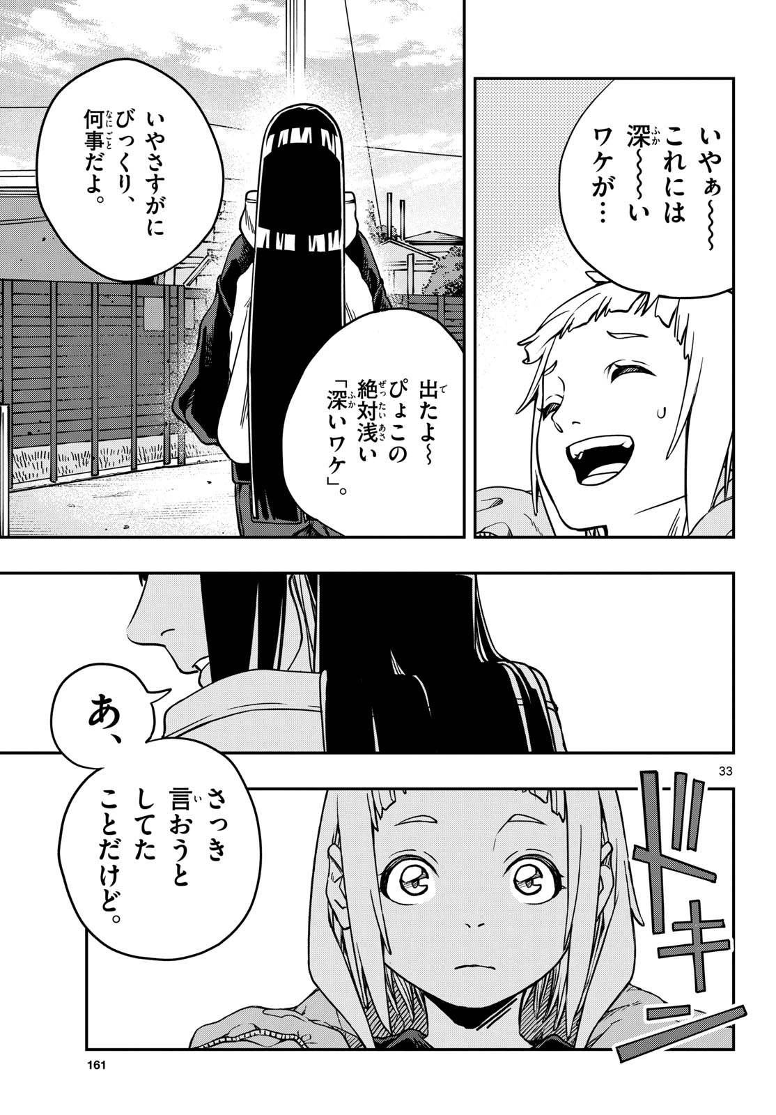 TAIKAI NI HIBIKU CALL Chapter 2 - Page 33