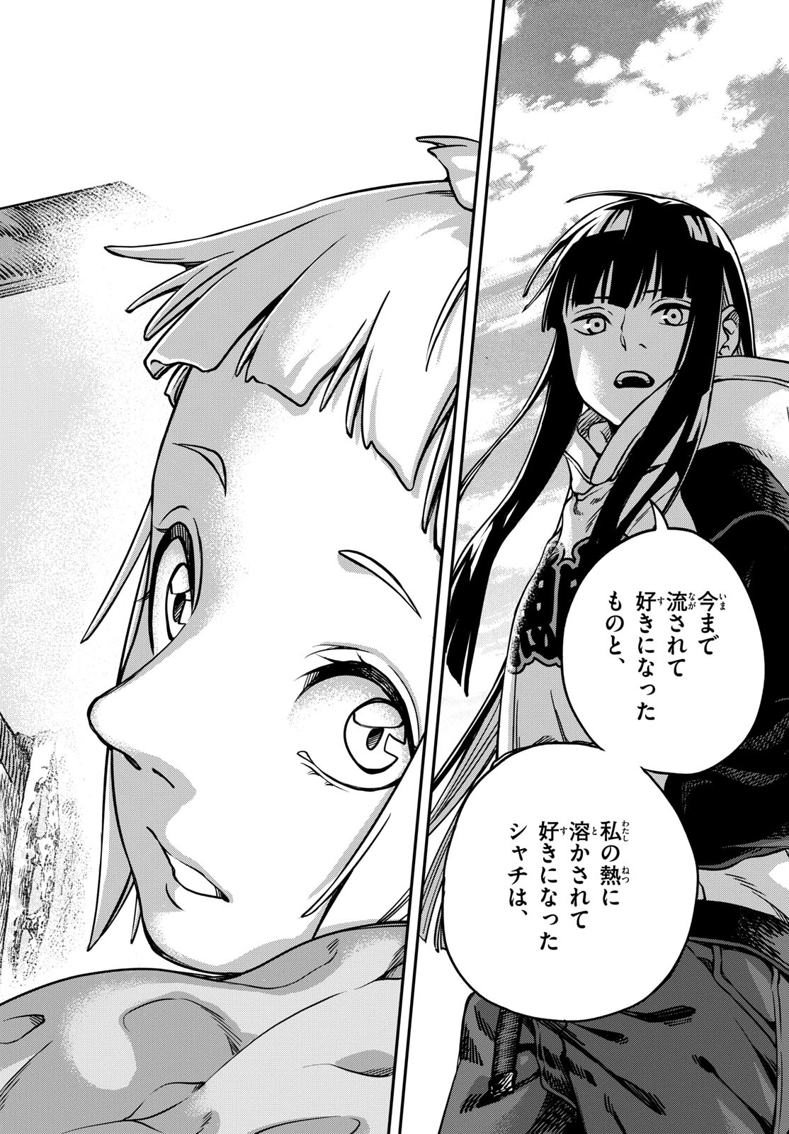 TAIKAI NI HIBIKU CALL Chapter 2 - Page 34