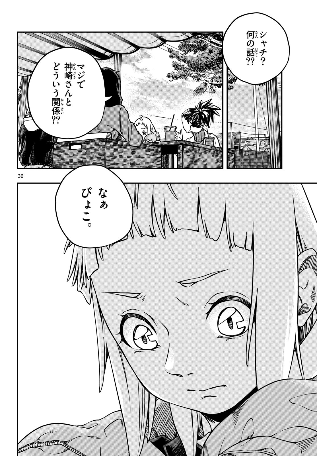 TAIKAI NI HIBIKU CALL Chapter 2 - Page 36