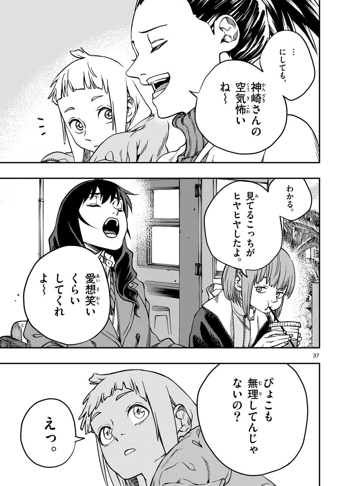 TAIKAI NI HIBIKU CALL Chapter 2 - Page 37