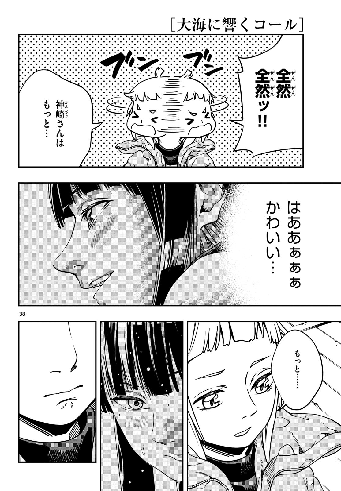 TAIKAI NI HIBIKU CALL Chapter 2 - Page 38