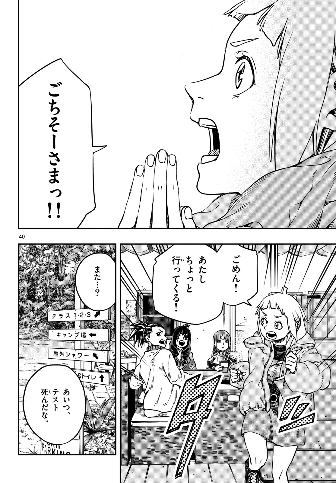TAIKAI NI HIBIKU CALL Chapter 2 - Page 40