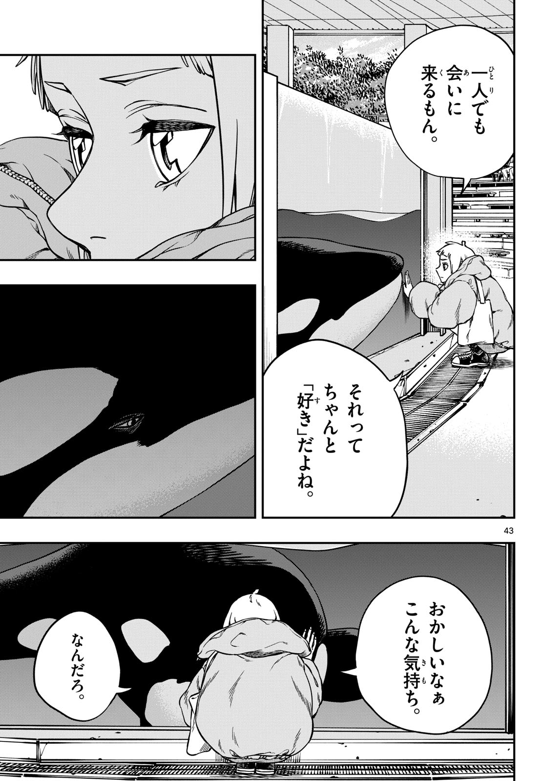 TAIKAI NI HIBIKU CALL Chapter 2 - Page 43
