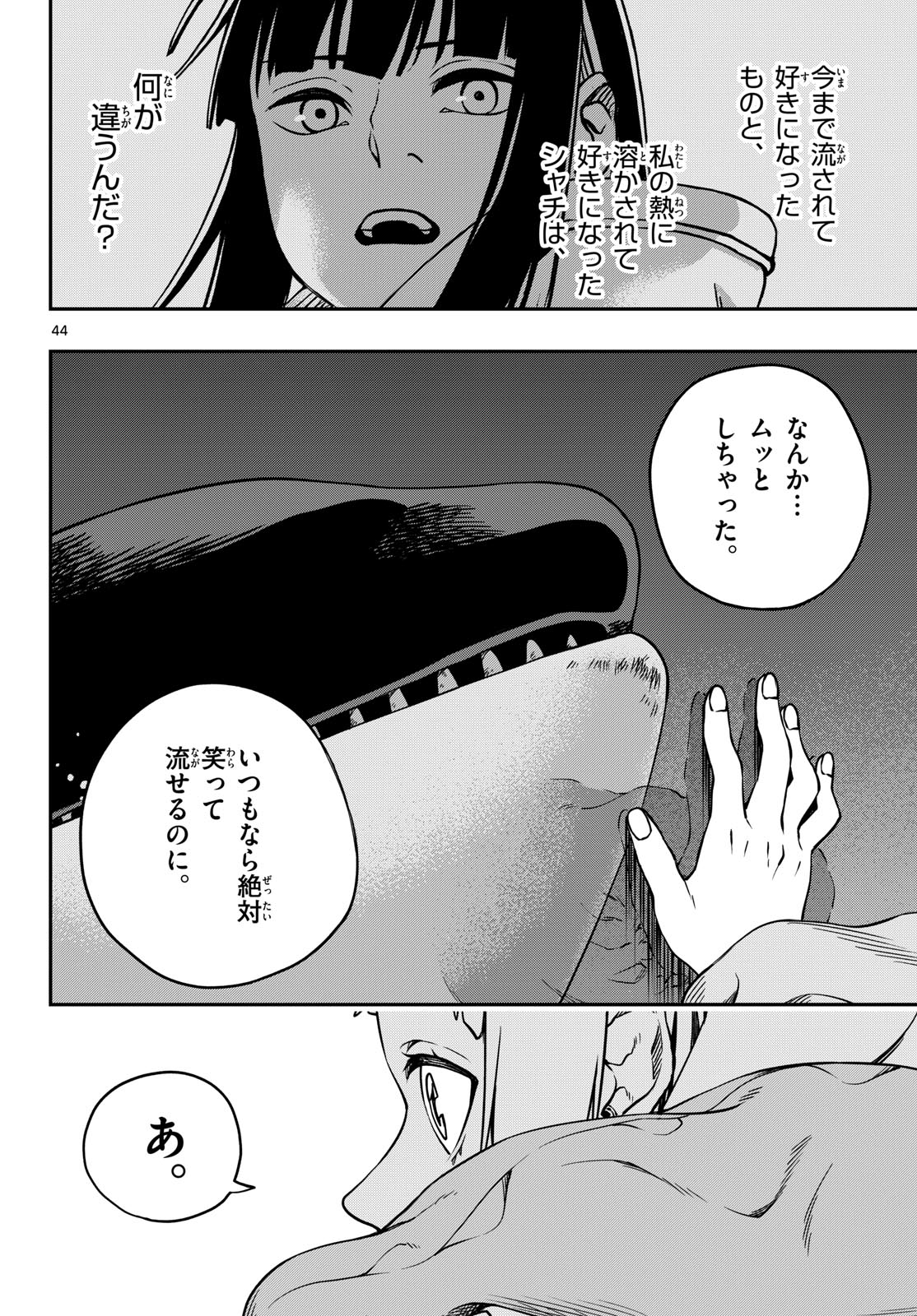 TAIKAI NI HIBIKU CALL Chapter 2 - Page 44