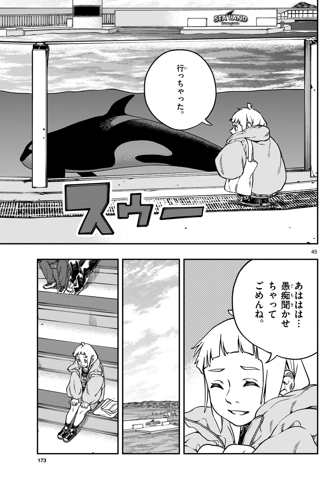 TAIKAI NI HIBIKU CALL Chapter 2 - Page 45