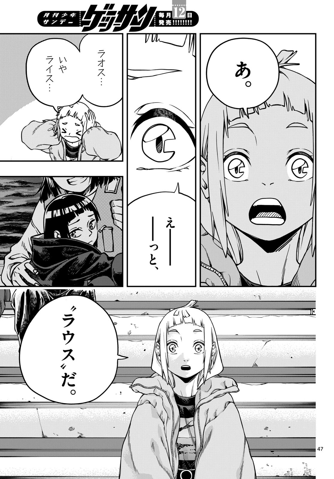 TAIKAI NI HIBIKU CALL Chapter 2 - Page 47