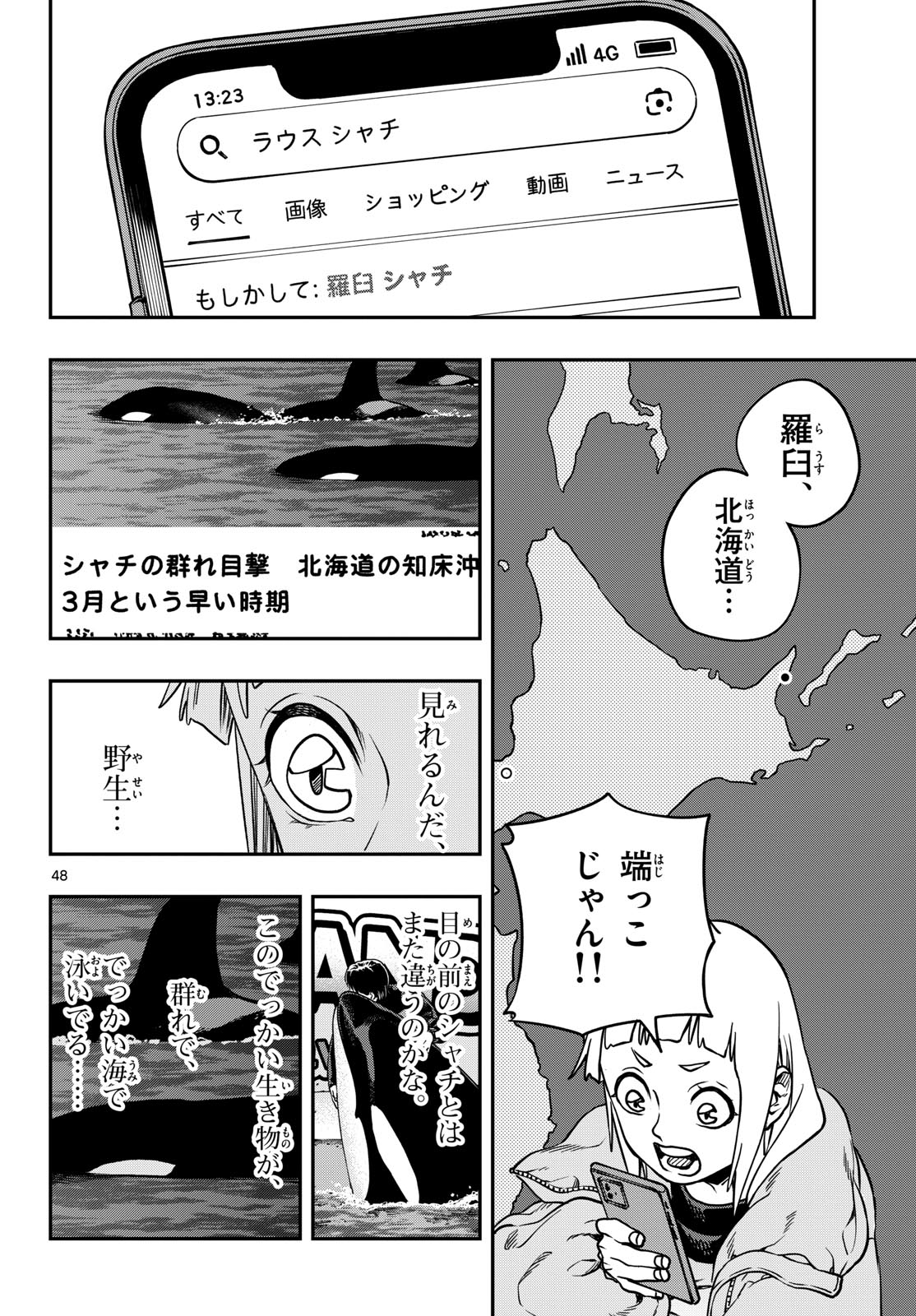 TAIKAI NI HIBIKU CALL Chapter 2 - Page 48