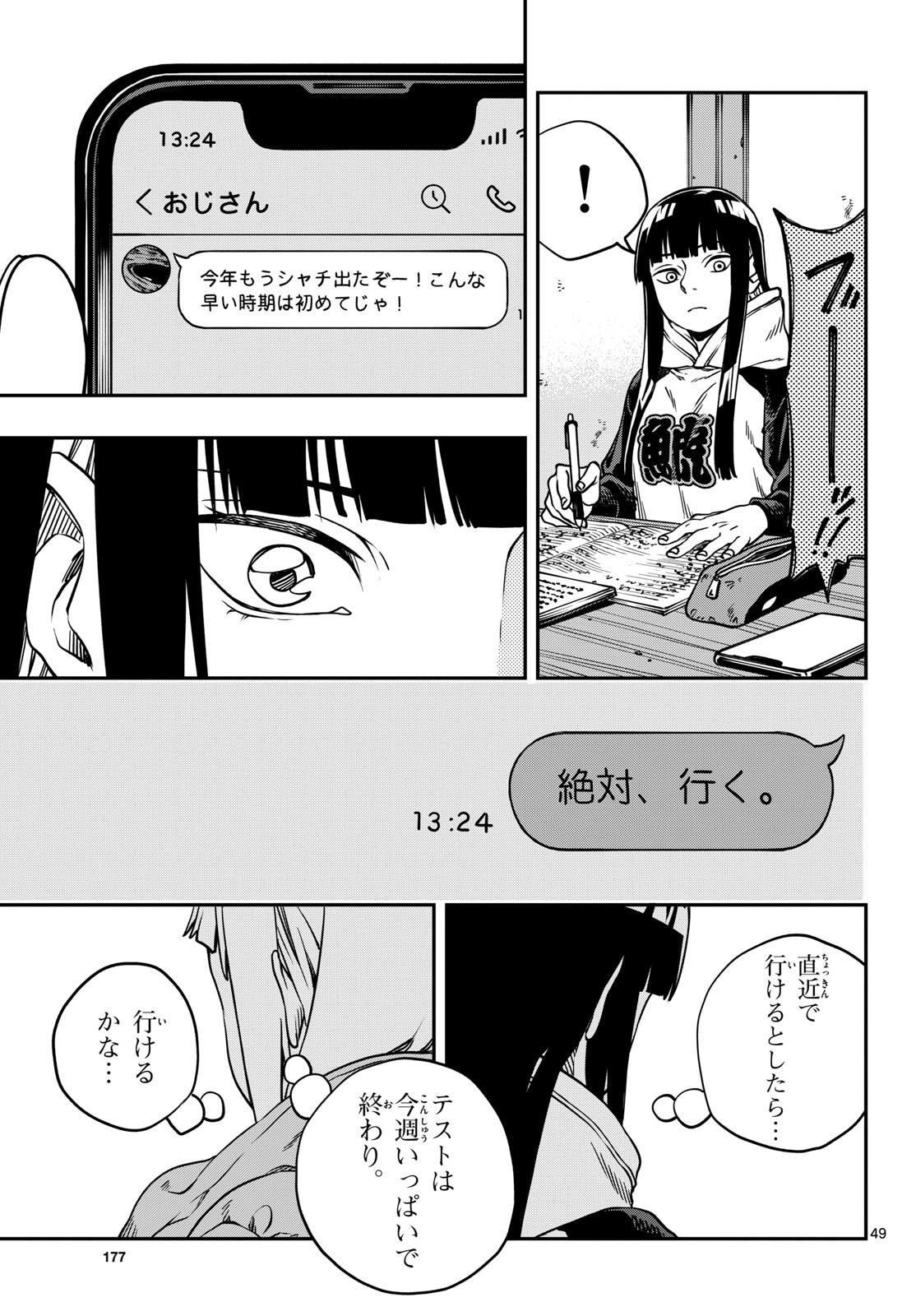 TAIKAI NI HIBIKU CALL Chapter 2 - Page 49