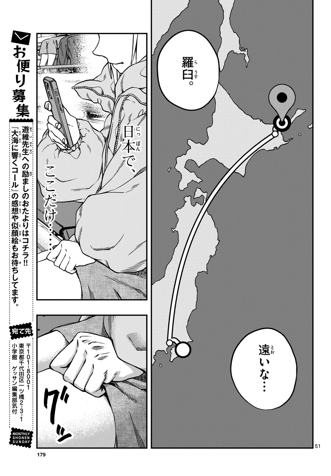 TAIKAI NI HIBIKU CALL Chapter 2 - Page 51