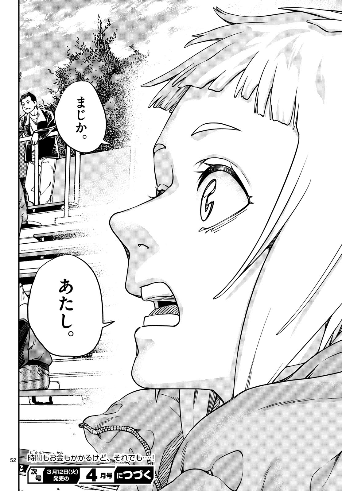 TAIKAI NI HIBIKU CALL Chapter 2 - Page 52