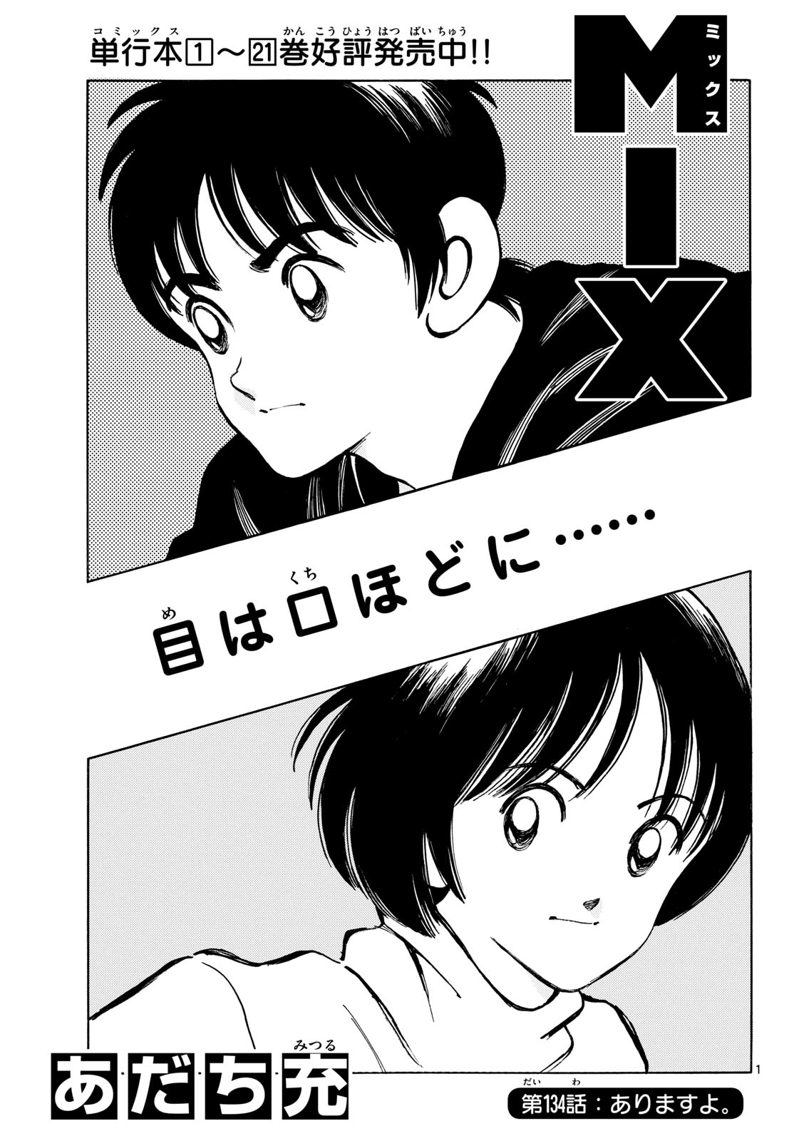 Read MIX Chapter 134 [High Quality / Full] - Page 1 - nicomanga.com