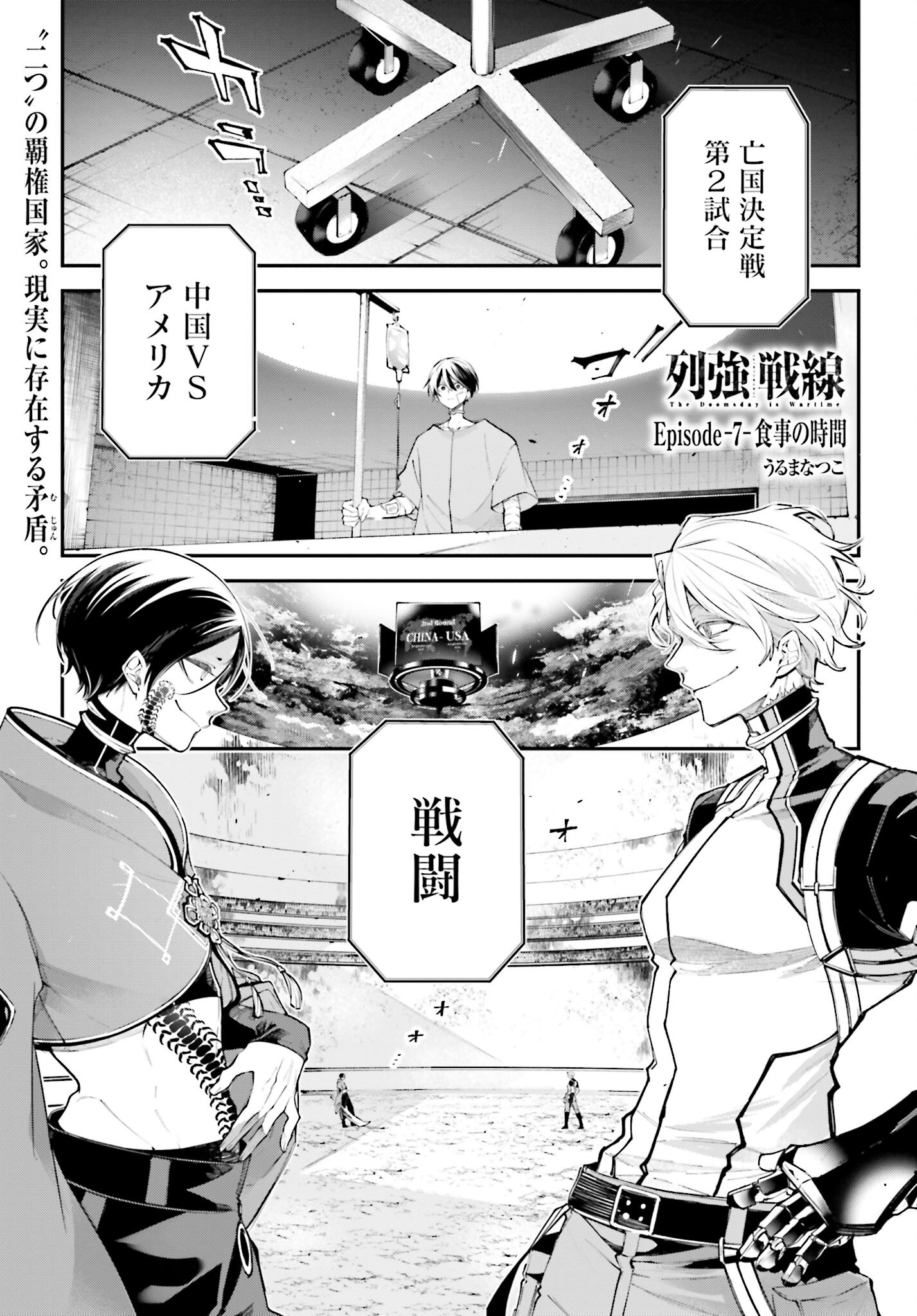 Rekkyou Sensen Chapter 7 page 1 - nihonkuni.com