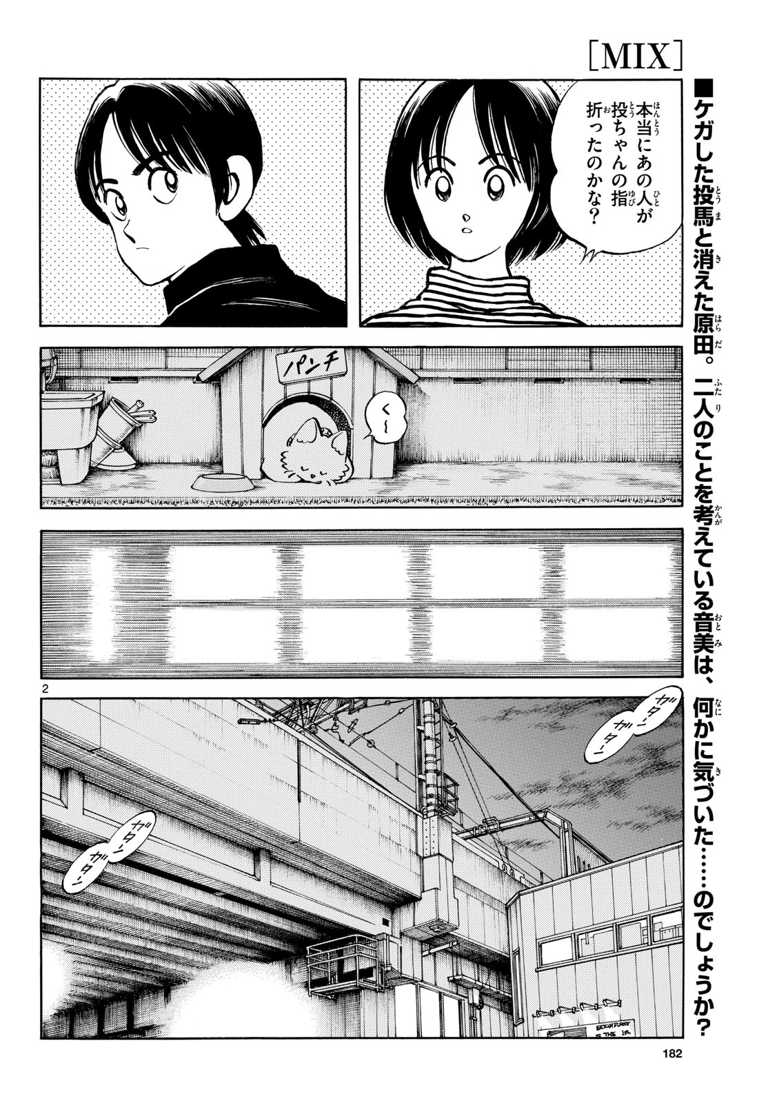 Read MIX Chapter 134 [High Quality / Full] - Page 2 - nicomanga.com