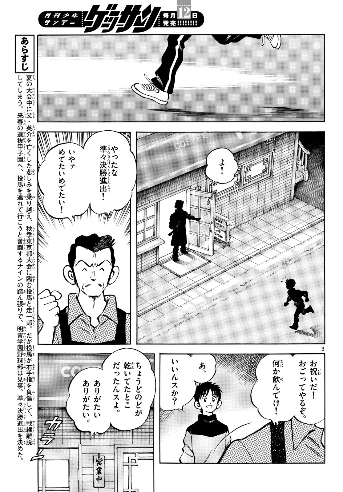 Read MIX Chapter 134 [High Quality / Full] - Page 3 - nicomanga.com