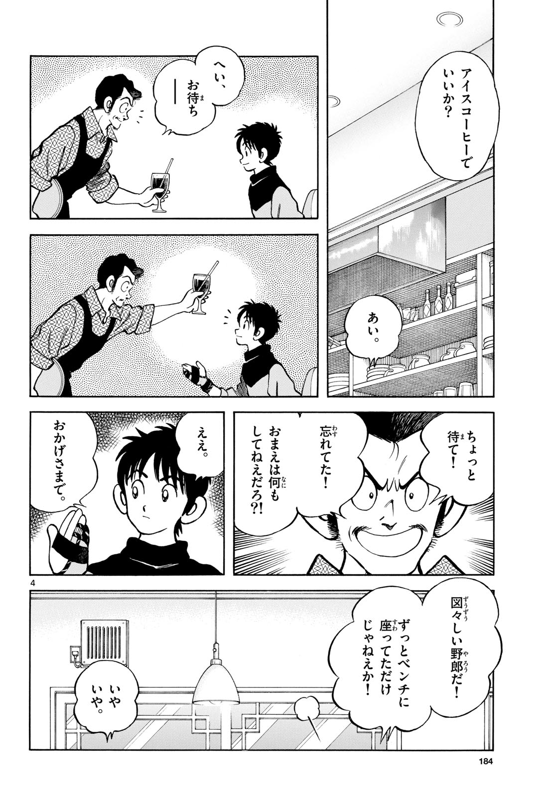 Read MIX Chapter 134 [High Quality / Full] - Page 4 - nicomanga.com