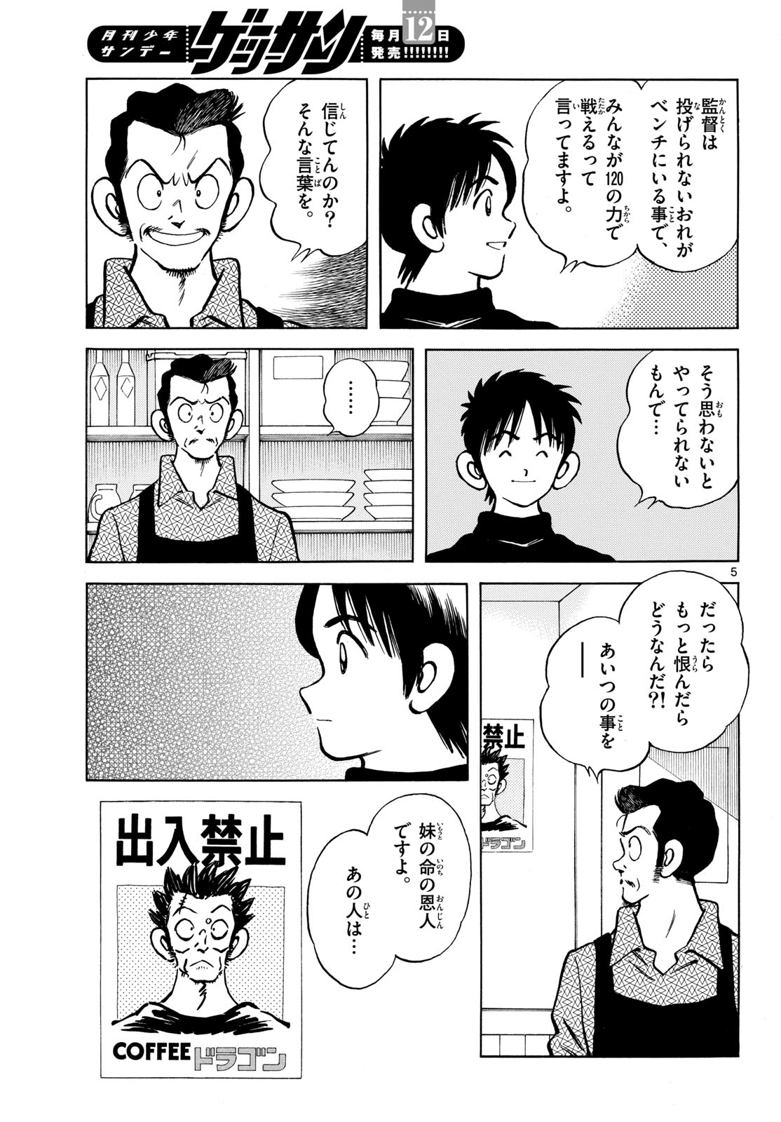 Read MIX Chapter 134 [High Quality / Full] - Page 5 - nicomanga.com