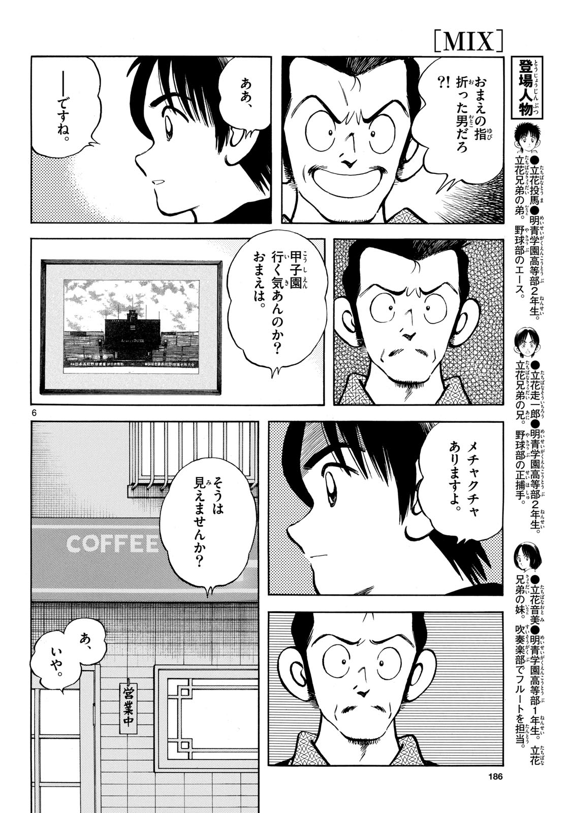 Read MIX Chapter 134 [High Quality / Full] - Page 6 - nicomanga.com