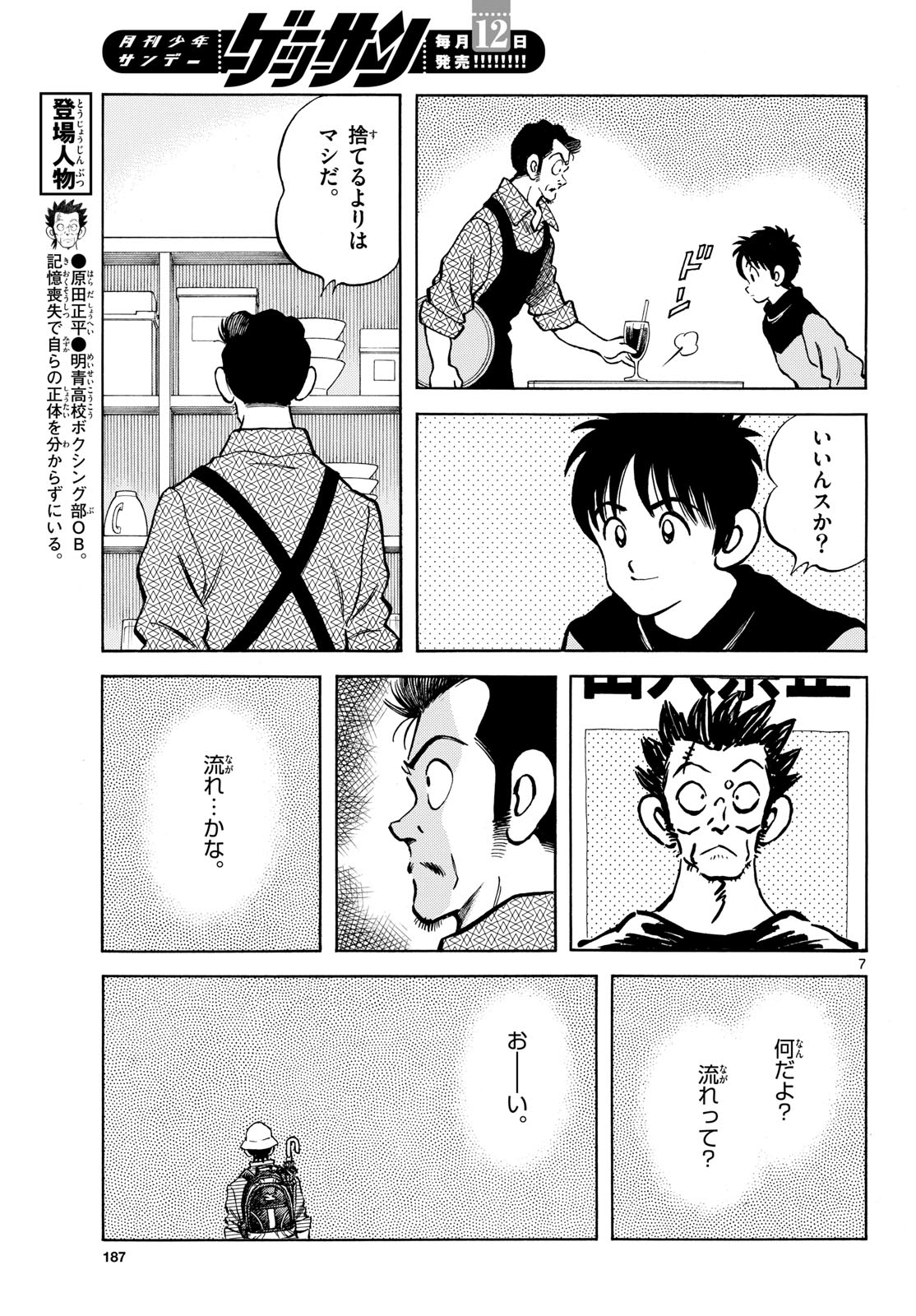 Read MIX Chapter 134 [High Quality / Full] - Page 7 - nicomanga.com