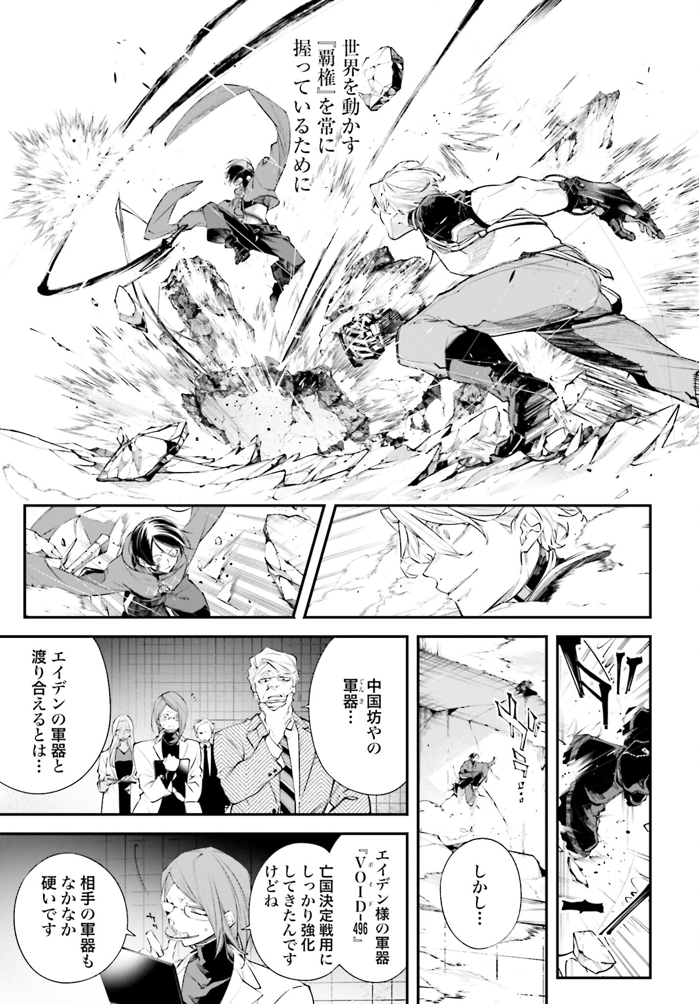 Rekkyou Sensen Chapter 7 page 7 - nihonkuni.com