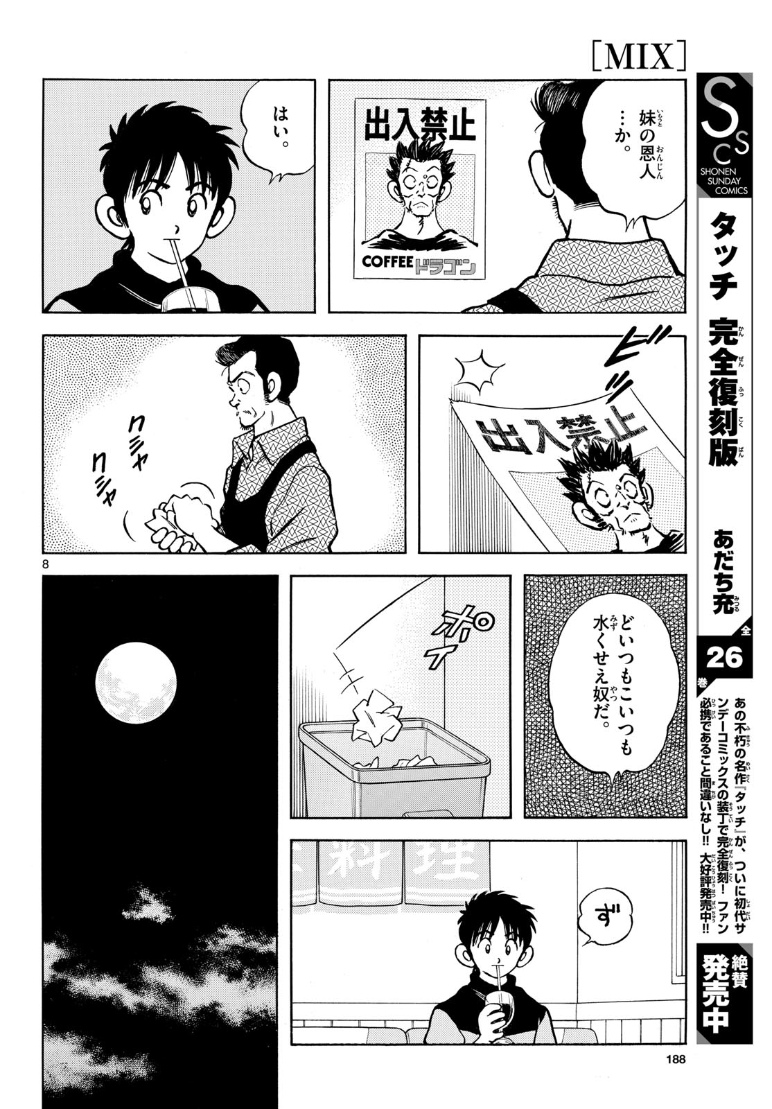 Read MIX Chapter 134 [High Quality / Full] - Page 8 - nicomanga.com