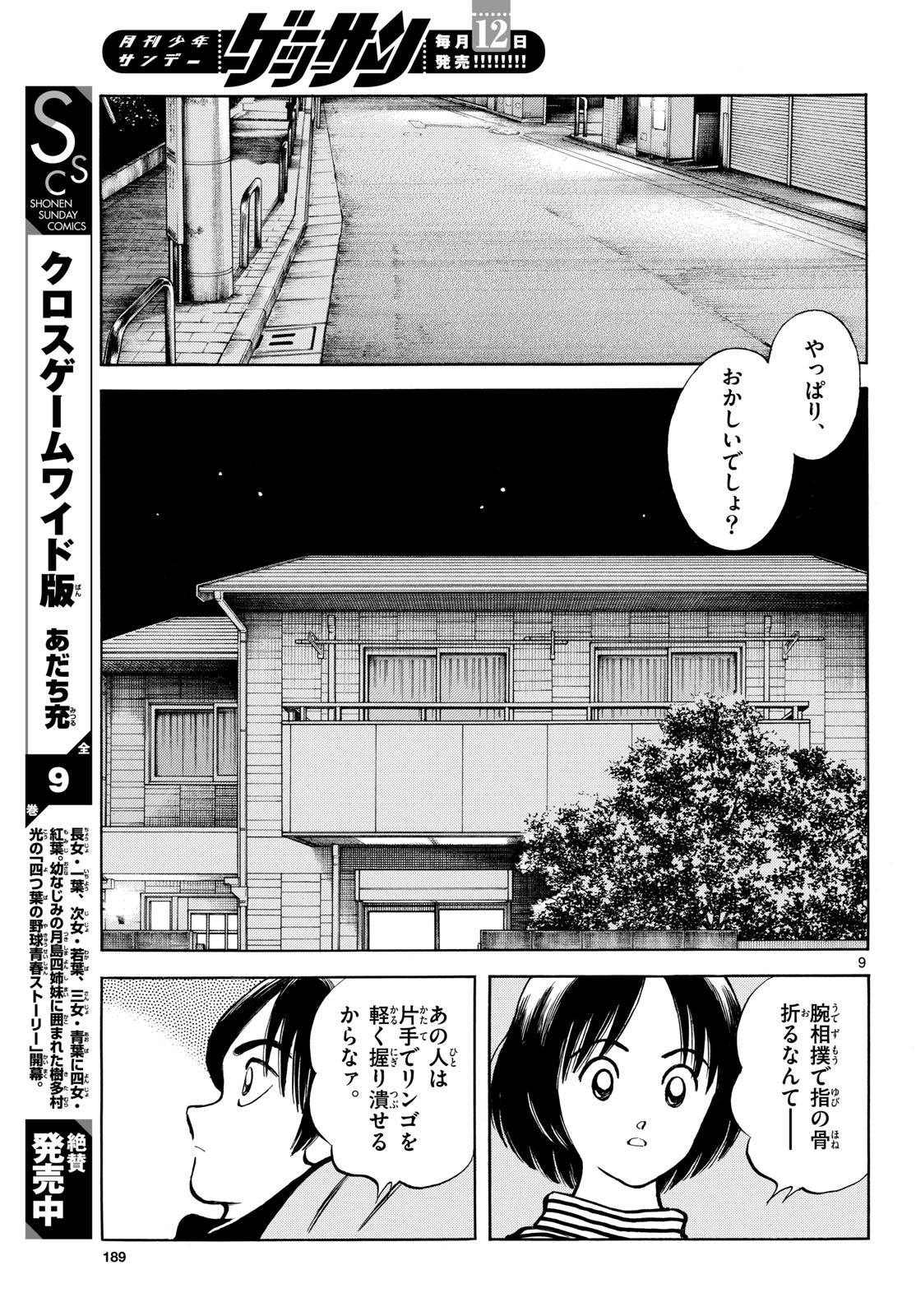 Read MIX Chapter 134 [High Quality / Full] - Page 9 - nicomanga.com