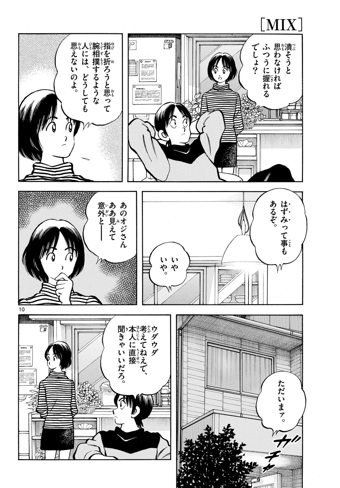 Read MIX Chapter 134 [High Quality / Full] - Page 10 - nicomanga.com