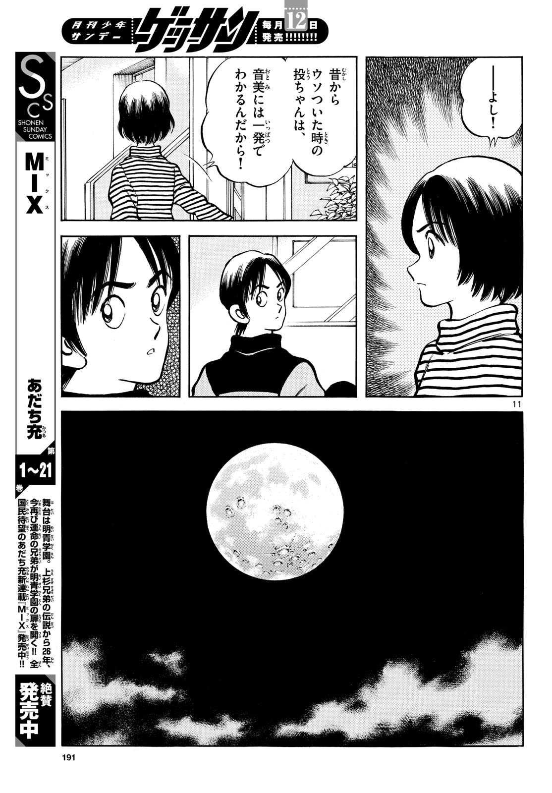 Read MIX Chapter 134 [High Quality / Full] - Page 11 - nicomanga.com