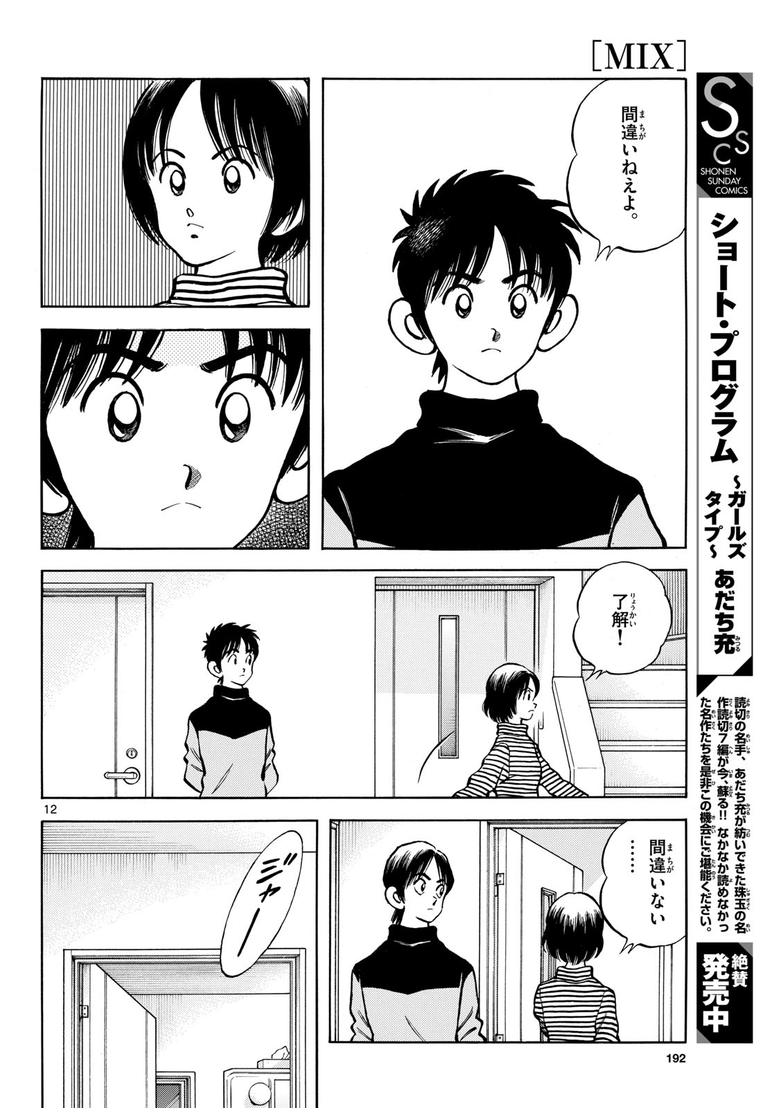 Read MIX Chapter 134 [High Quality / Full] - Page 12 - nicomanga.com