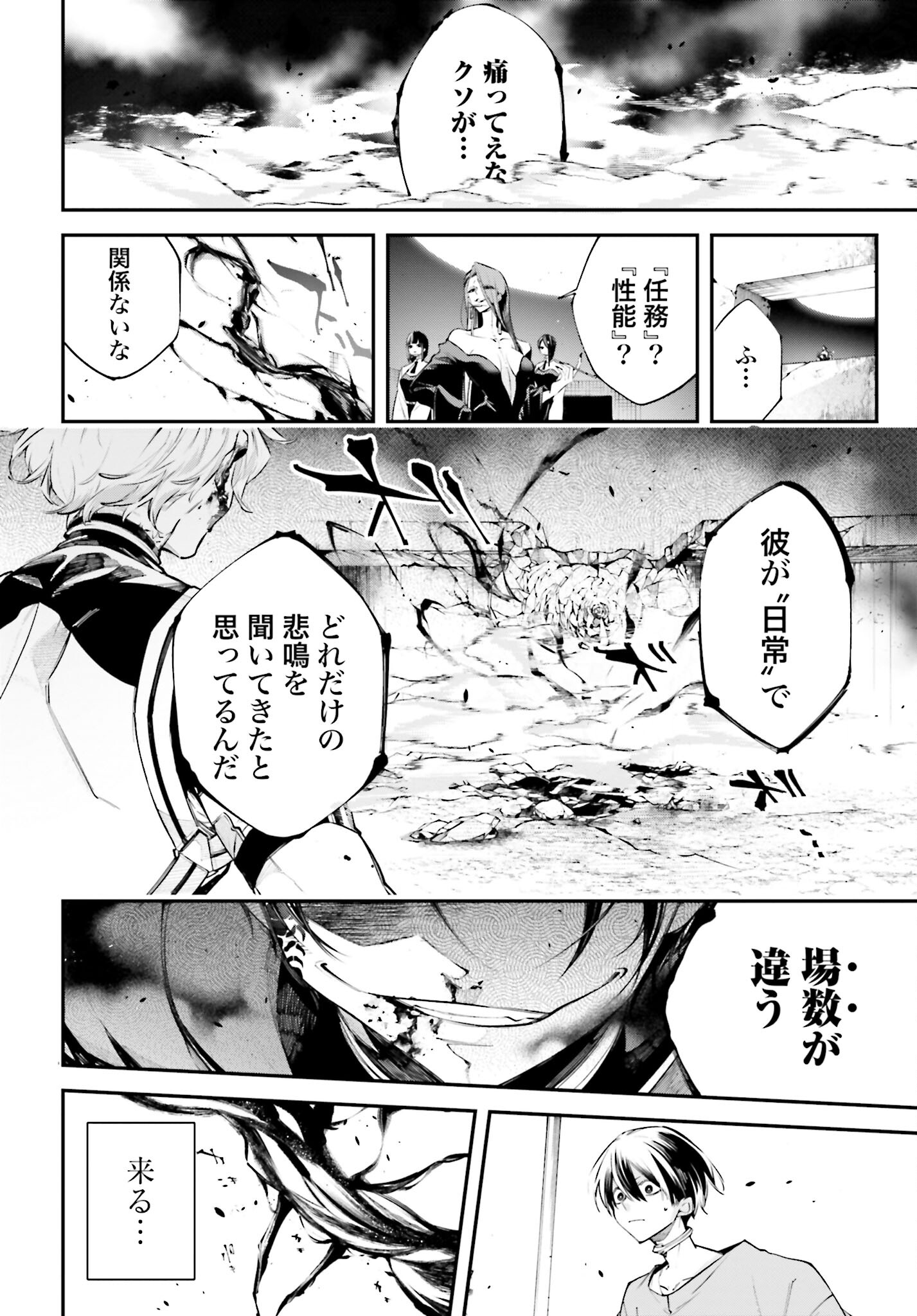 Rekkyou Sensen Chapter 7 page 12 - nihonkuni.com
