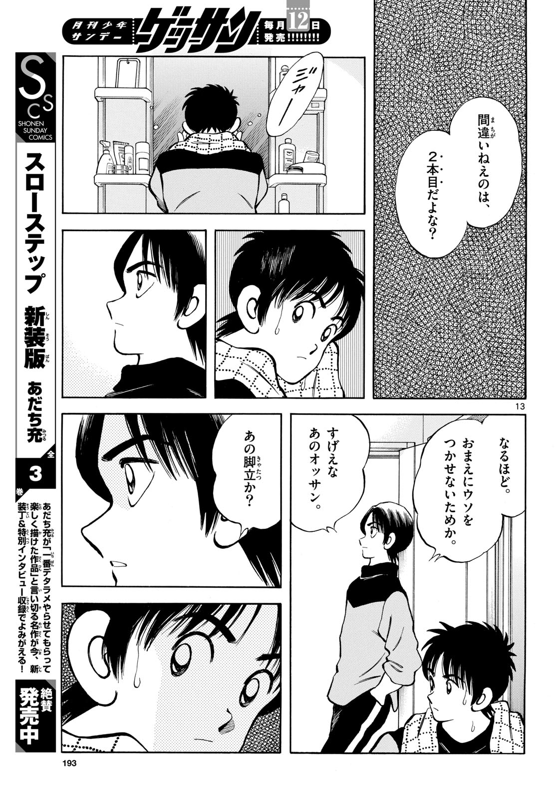Read MIX Chapter 134 [High Quality / Full] - Page 13 - nicomanga.com