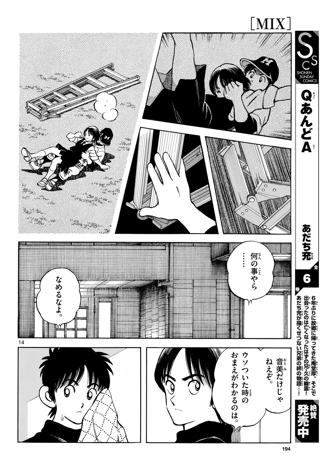 Read MIX Chapter 134 [High Quality / Full] - Page 14 - nicomanga.com
