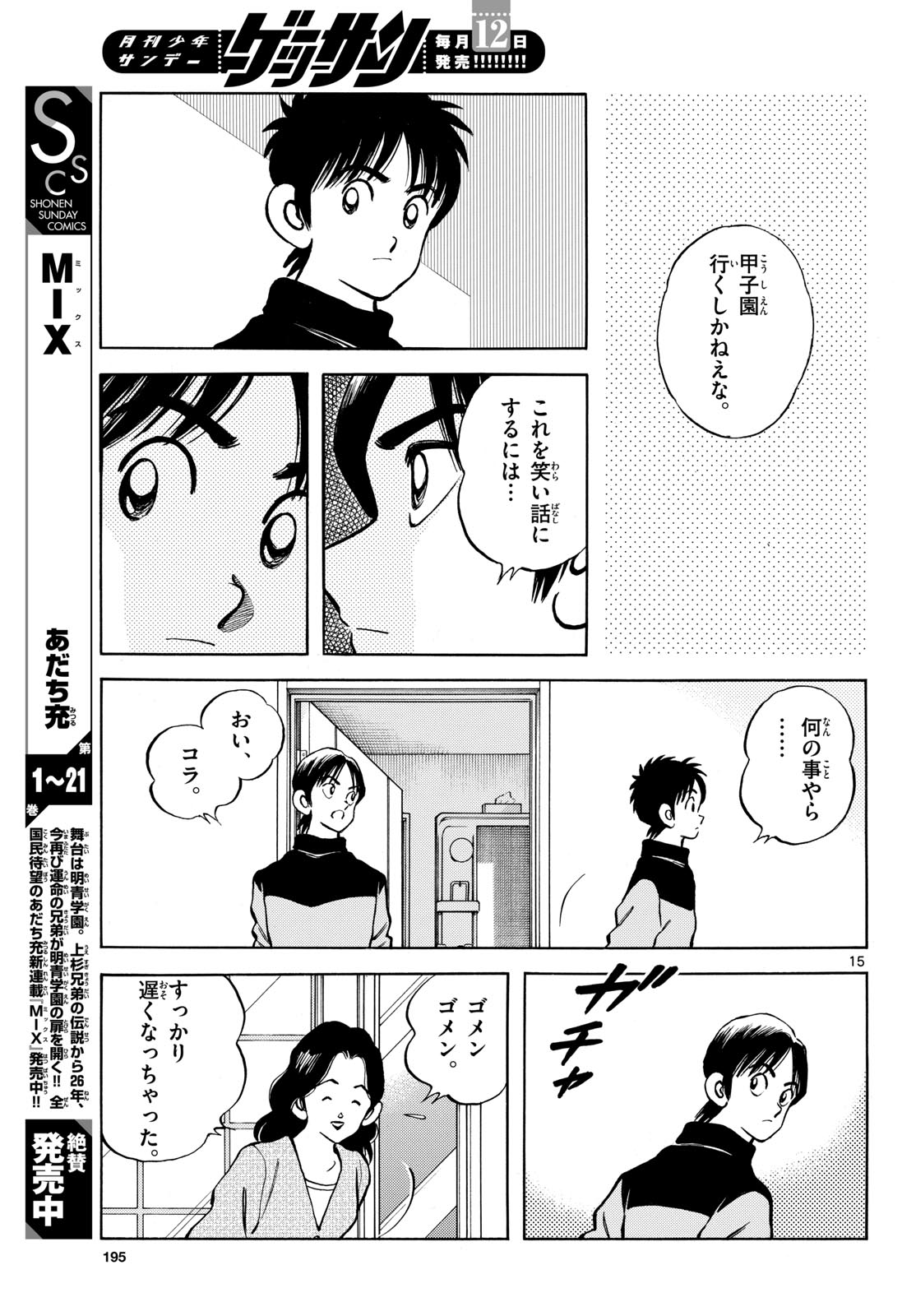 Read MIX Chapter 134 [High Quality / Full] - Page 15 - nicomanga.com