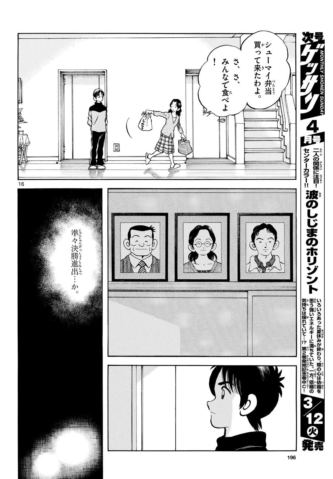 Read MIX Chapter 134 [High Quality / Full] - Page 16 - nicomanga.com