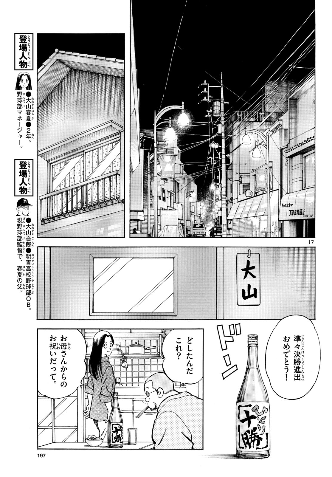 Read MIX Chapter 134 [High Quality / Full] - Page 17 - nicomanga.com