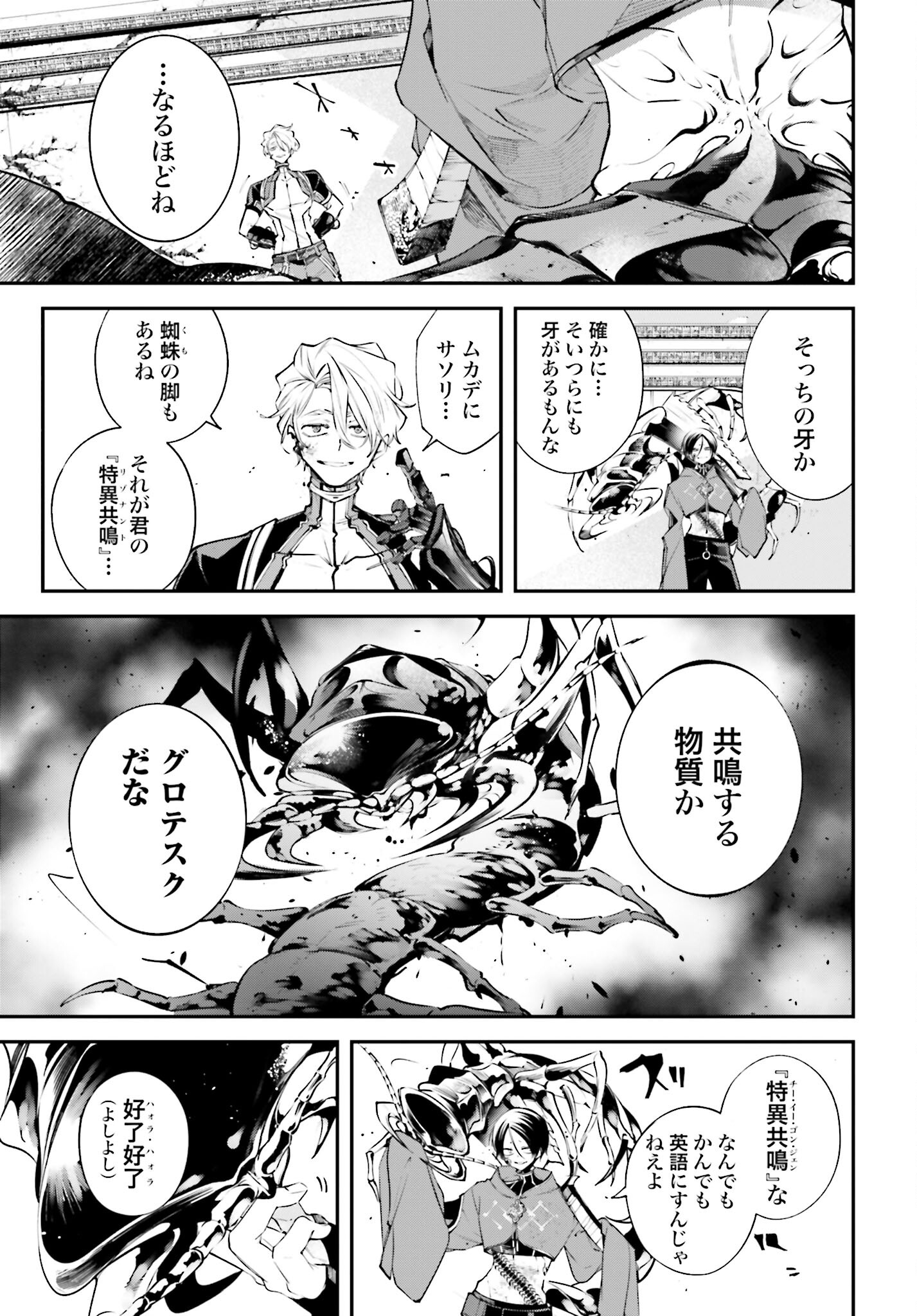 Rekkyou Sensen Chapter 7 page 17 - nihonkuni.com