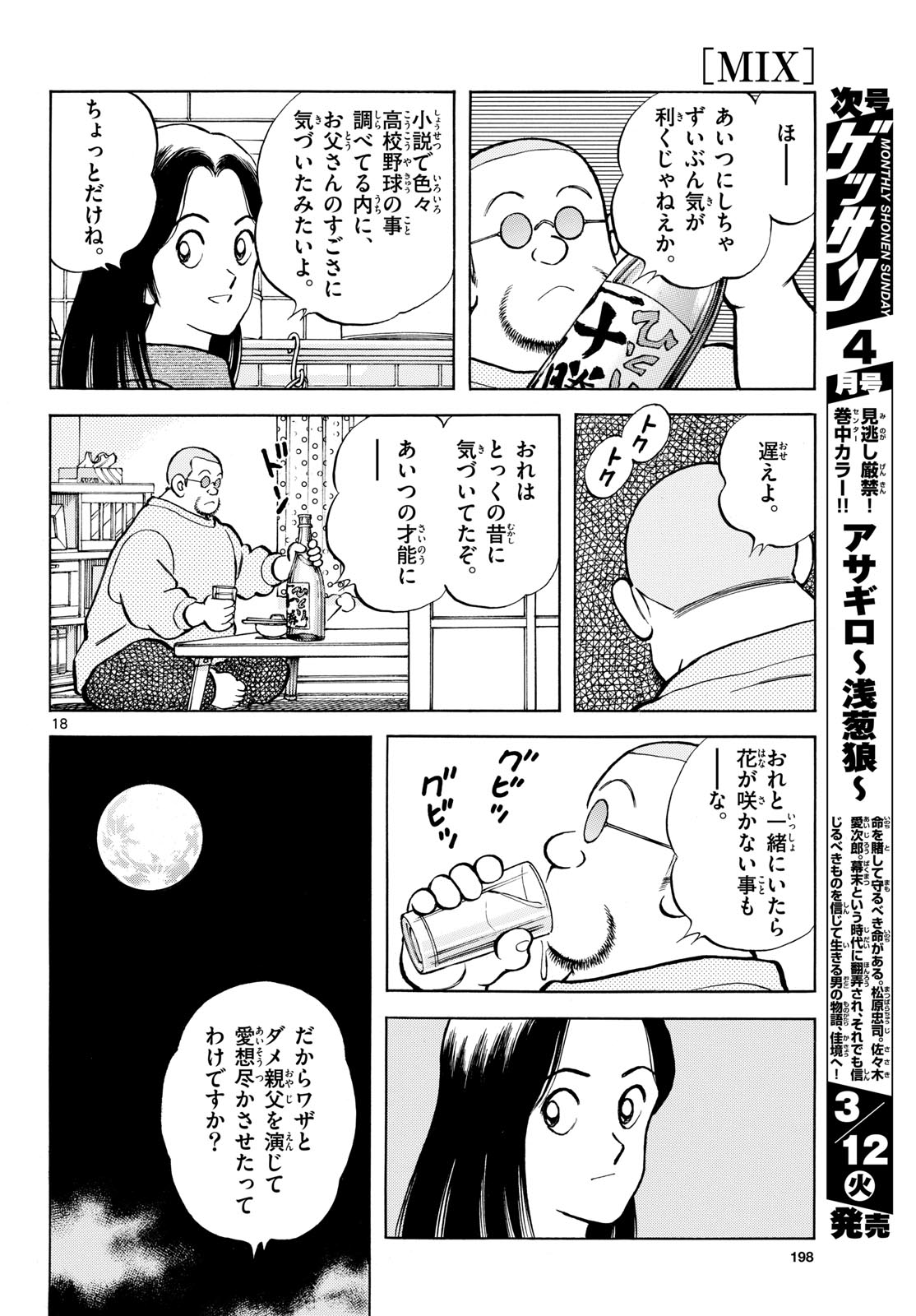 Read MIX Chapter 134 [High Quality / Full] - Page 18 - nicomanga.com