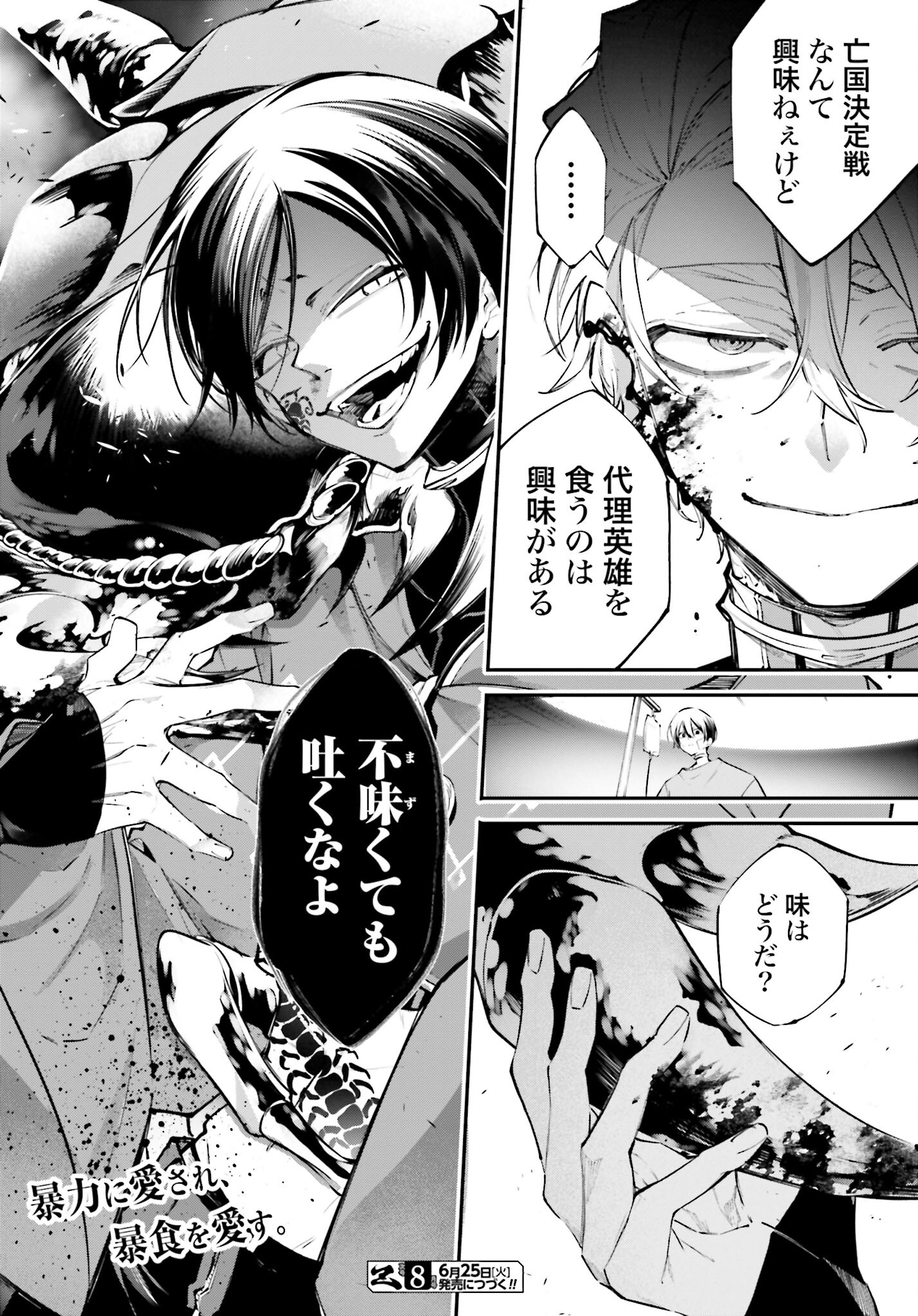 Rekkyou Sensen Chapter 7 page 18 - nihonkuni.com