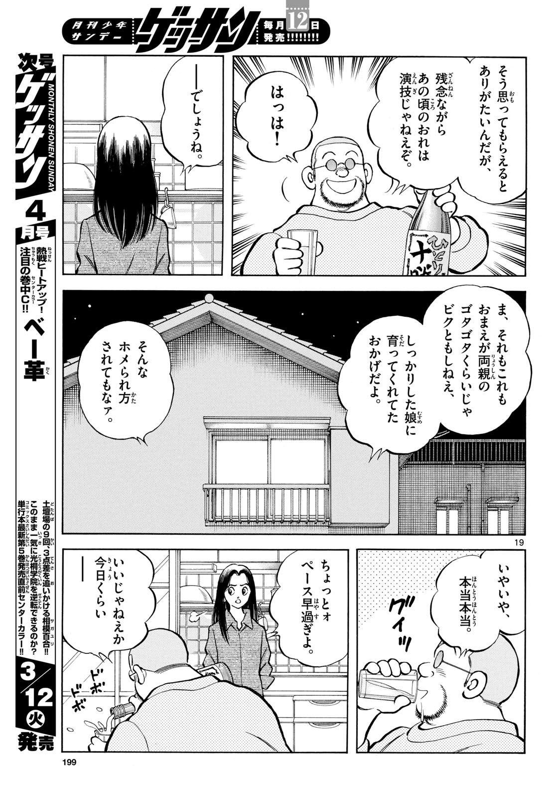 Read MIX Chapter 134 [High Quality / Full] - Page 19 - nicomanga.com