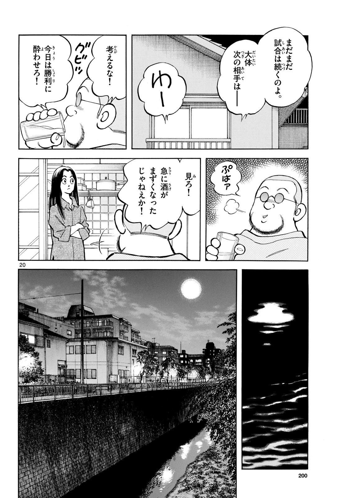 Read MIX Chapter 134 [High Quality / Full] - Page 20 - nicomanga.com