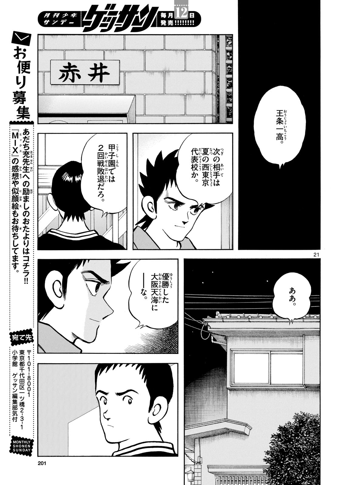 Read MIX Chapter 134 [High Quality / Full] - Page 21 - nicomanga.com