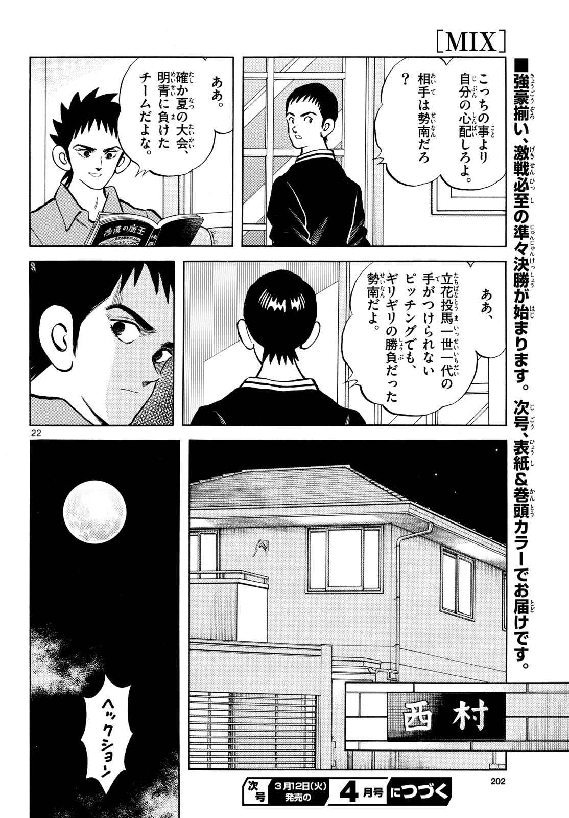 Read MIX Chapter 134 [High Quality / Full] - Page 22 - nicomanga.com
