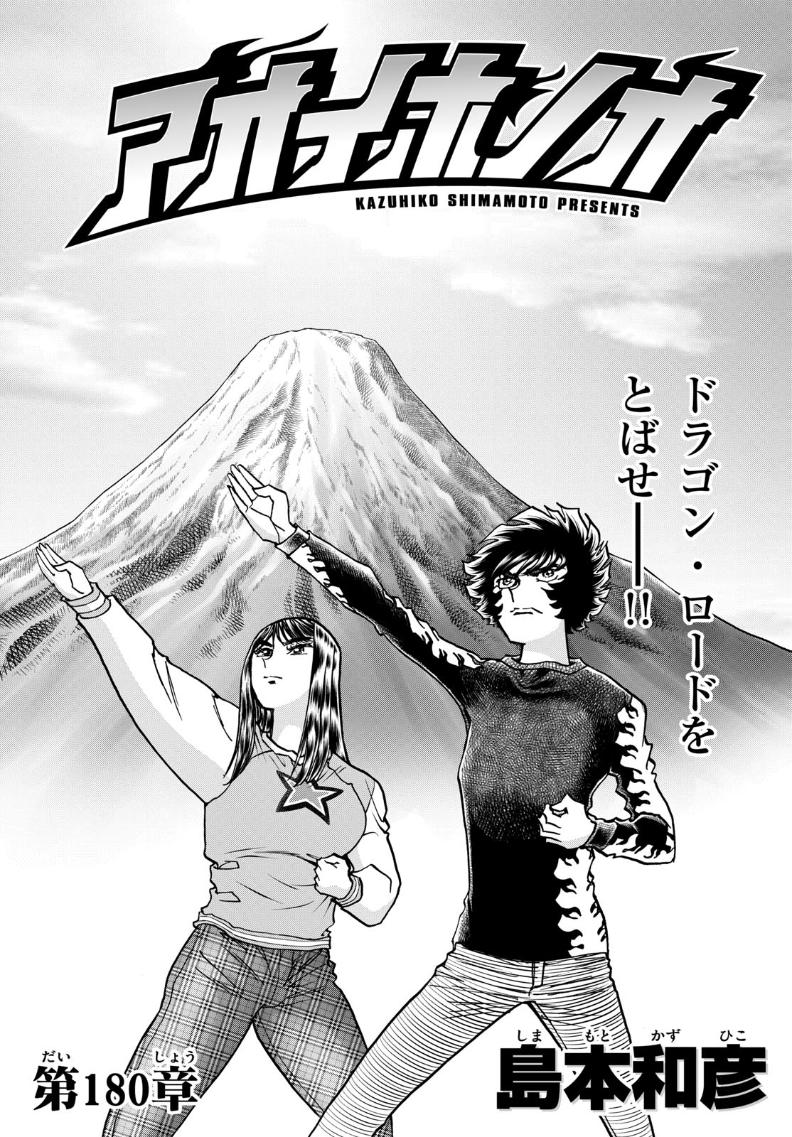 Read AOI HONOO Chapter 180 [High Quality / Full] - Page 1 - nicomanga.com