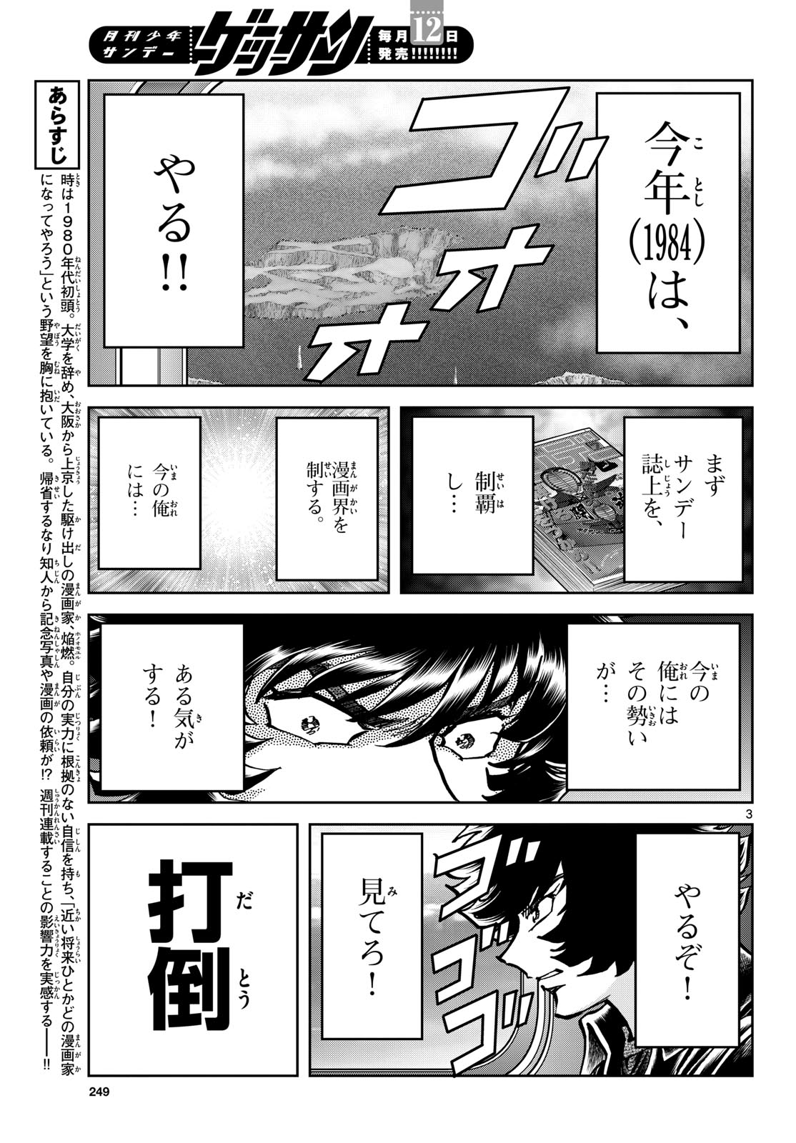Read AOI HONOO Chapter 180 [High Quality / Full] - Page 3 - nicomanga.com
