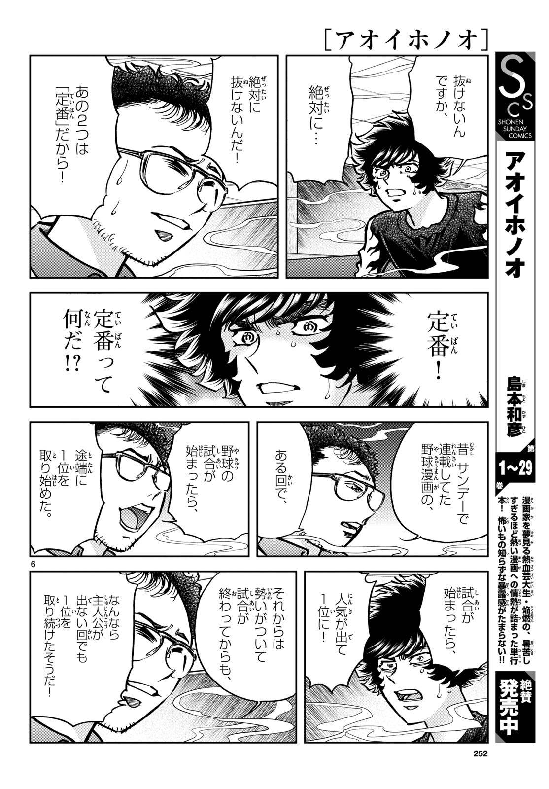 Read AOI HONOO Chapter 180 [High Quality / Full] - Page 6 - nicomanga.com