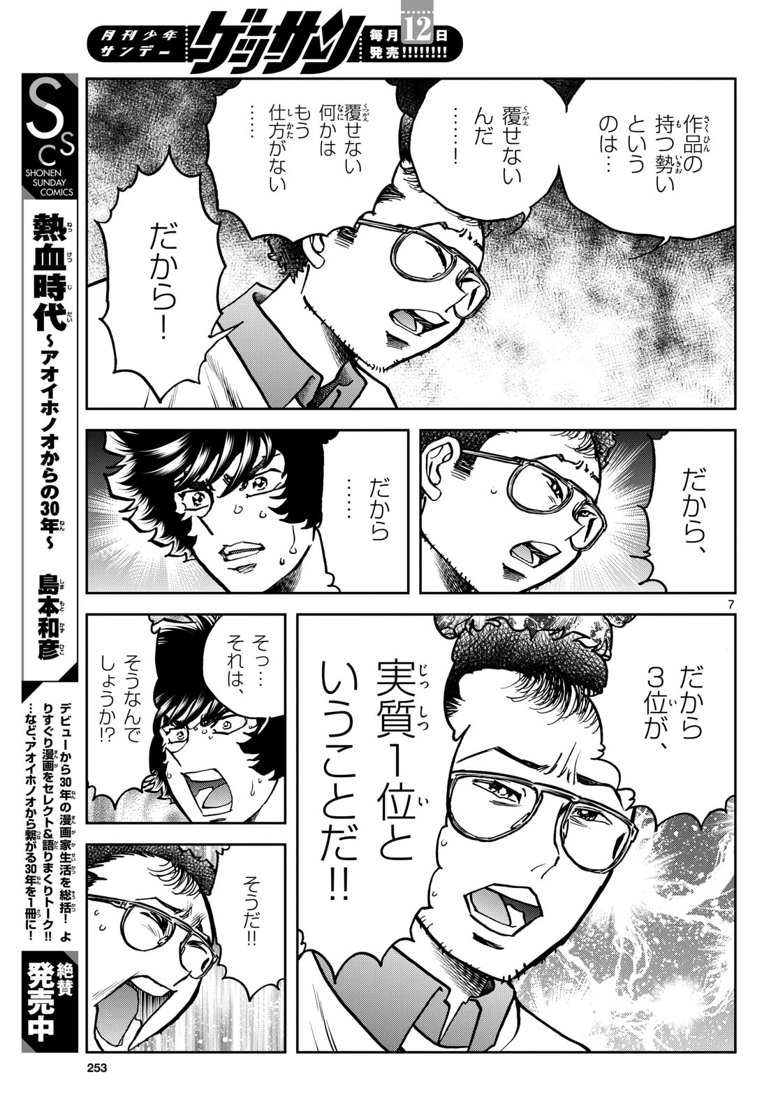 Read AOI HONOO Chapter 180 [High Quality / Full] - Page 7 - nicomanga.com
