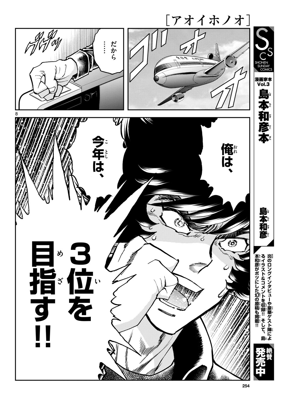 Read AOI HONOO Chapter 180 [High Quality / Full] - Page 8 - nicomanga.com