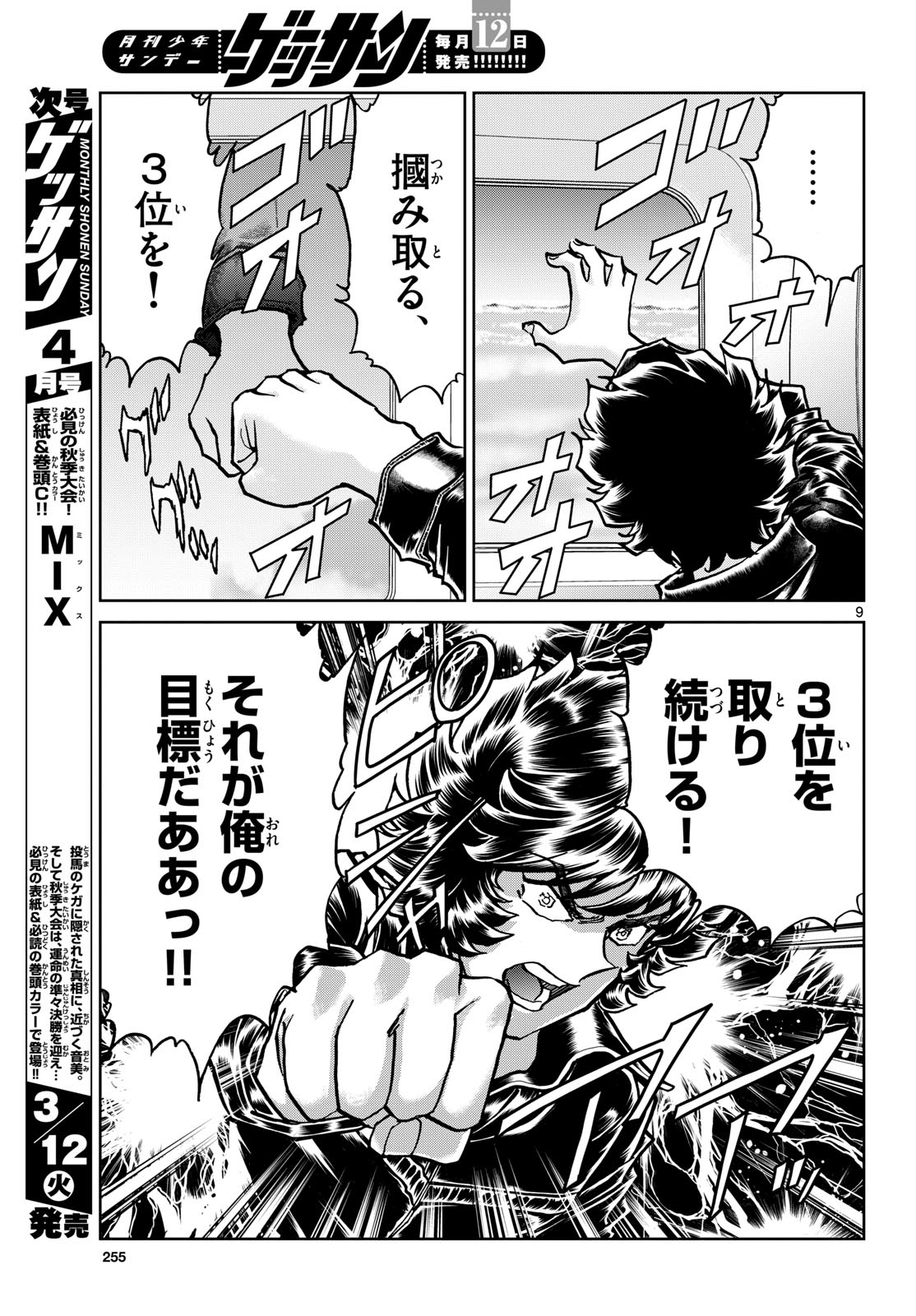 Read AOI HONOO Chapter 180 [High Quality / Full] - Page 9 - nicomanga.com