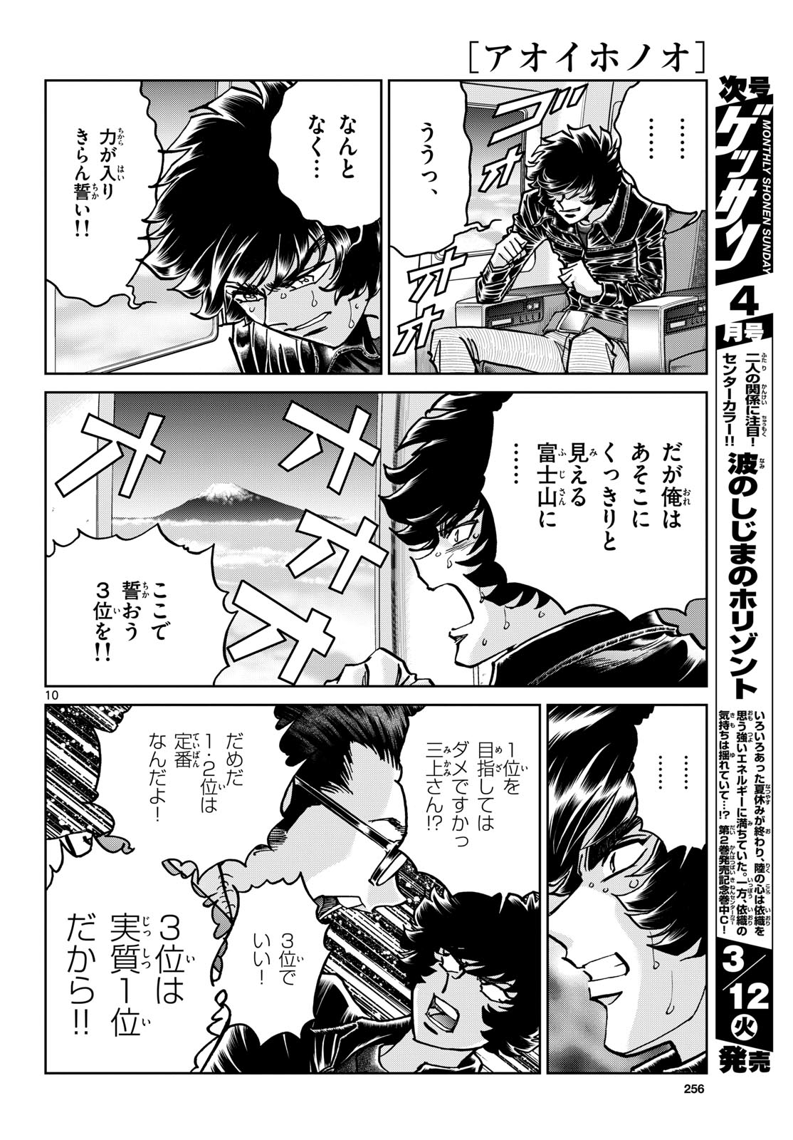 Read AOI HONOO Chapter 180 [High Quality / Full] - Page 10 - nicomanga.com